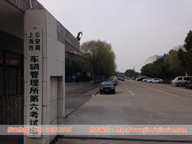 金球驾校考场